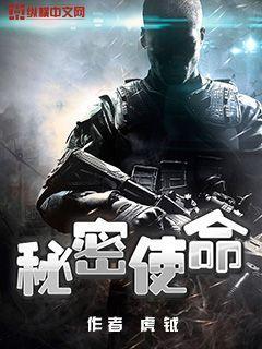 秘密使命中的大表哥原型是谁