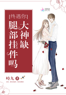 大佬缺腿部挂件吗是什么意思