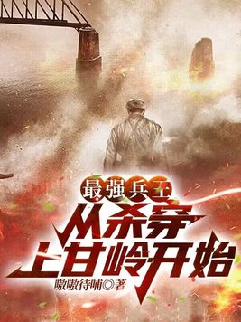 最强兵王之龙刺全文免费阅读