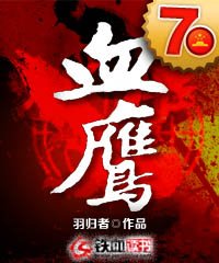 血鹰领主电视剧免费观看