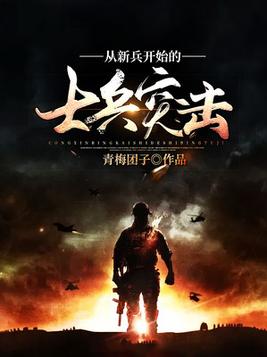 军旅从钢七连开始