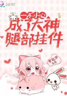 一不小心就成神了