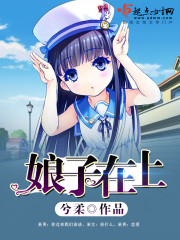 娘子在上电视剧什么时候播的