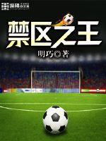 曼联小禁区之王