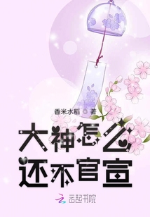 大神怎么还不官宣
