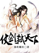 仗剑闯天下