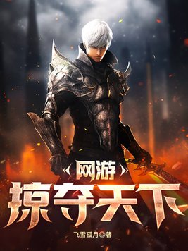 网游之灵动天下