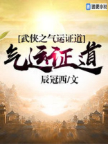 诸天武侠证道 凯奇