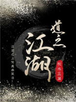 江湖渔道官网