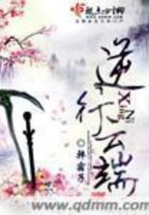 逆行而上的