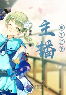 重生从主播到巨星的小说