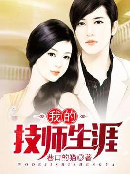 我的技师梦500字作文