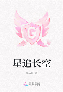 星追长空