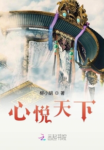 心悦说天下