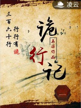 诡行记 小说