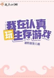 欧皇她在生存游戏飒爆了全文免费阅读