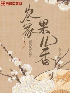 农家果儿香百度云网盘