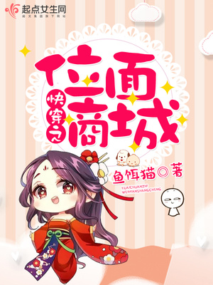 快穿之位面商城百度网盘