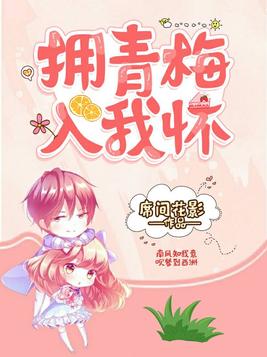 fm 拥我入怀