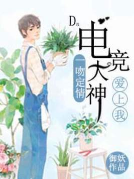 亲一下电竞s神.y神是哪部小说