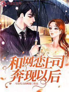 网恋奔现后1v1温柔