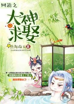 网游之大神求娶免费阅读