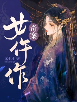 请问奇案