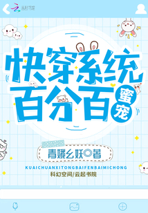 快穿系统：百分百蜜宠
