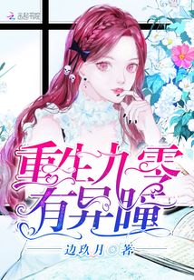重生之异瞳