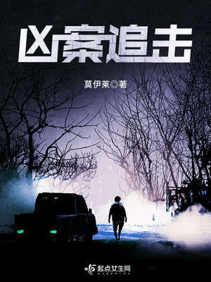 凶案追击全文免费阅读