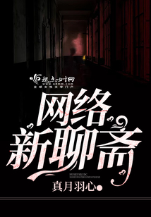 新聊斋陆判