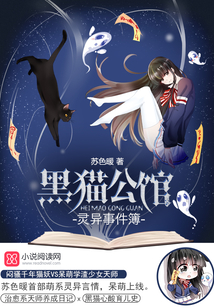 黑猫公馆：灵异事件簿