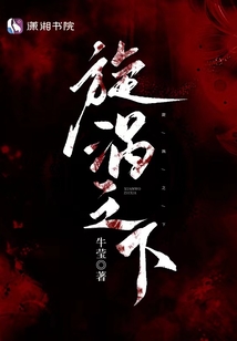 旋涡之下