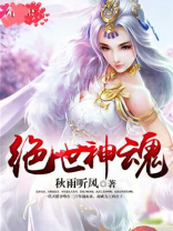 绝世神魂秦元百度百科