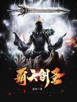 霸天剑魔高清原画