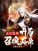 玄幻开局复苏神体