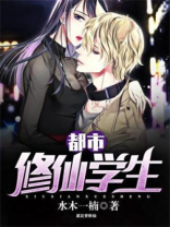 都市修仙学生