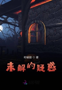 未知的疑惑