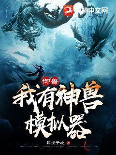 我有御兽进化编辑器