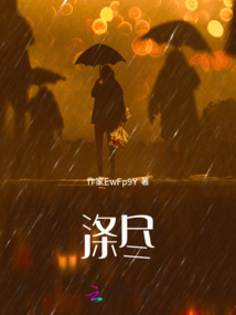 涤尽