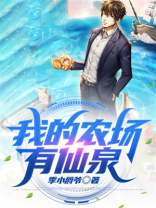 我的农场玩法攻略