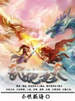 武绝九天叶南