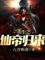 重生之仙帝归来海洋飞鱼陈渊