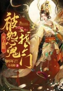开了阴阳,被怨鬼找上门她吓坏了!