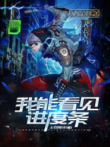 灵气复苏:我能看见经验值