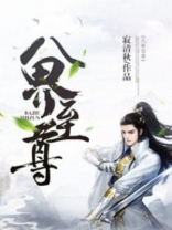 五界至尊 8