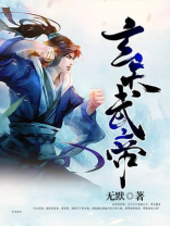 玄天武帝