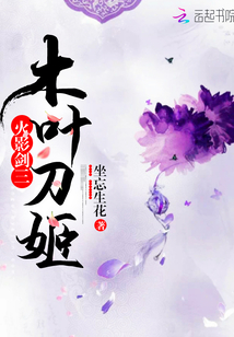 火影剑三木叶刀姬是谁