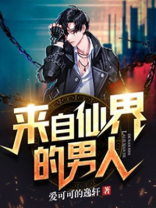 来自仙界的男人百度百科零点风