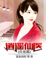 逍遥仙医在花都(苏乘羽)
